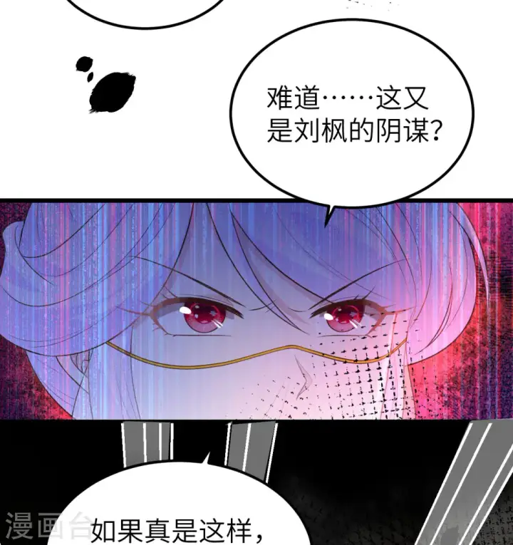 《从今天开始当城主》第378话图24