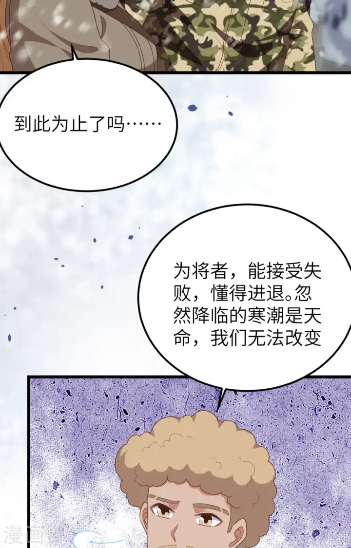 《从今天开始当城主》第378话图32