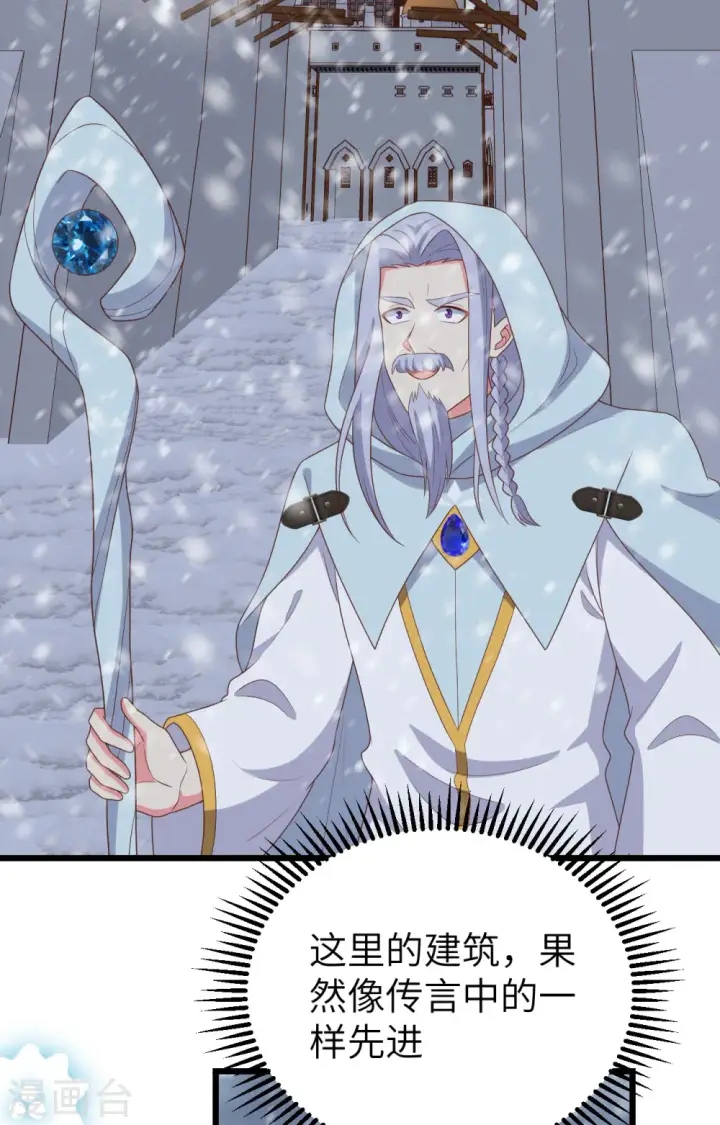 《从今天开始当城主》第378话图39