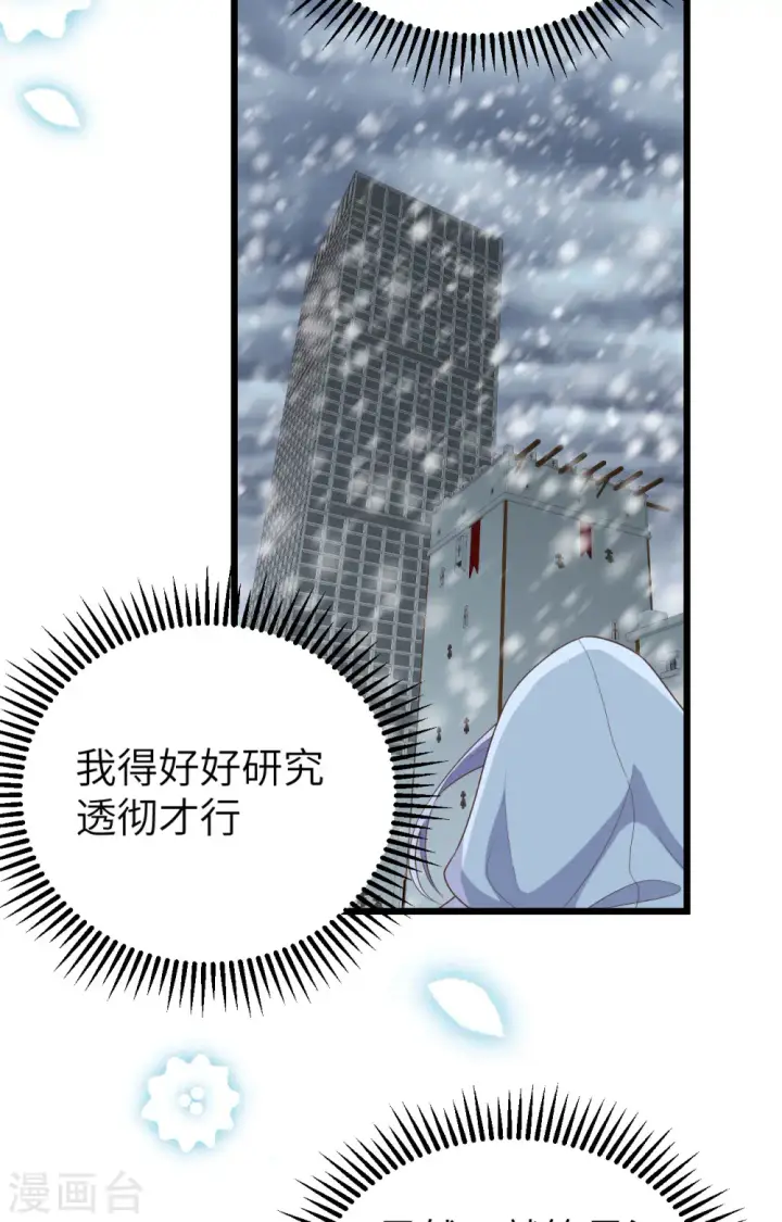 《从今天开始当城主》第378话图40