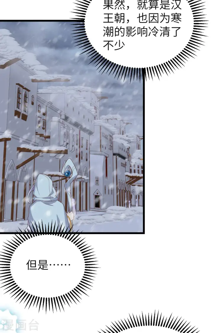 《从今天开始当城主》第378话图41