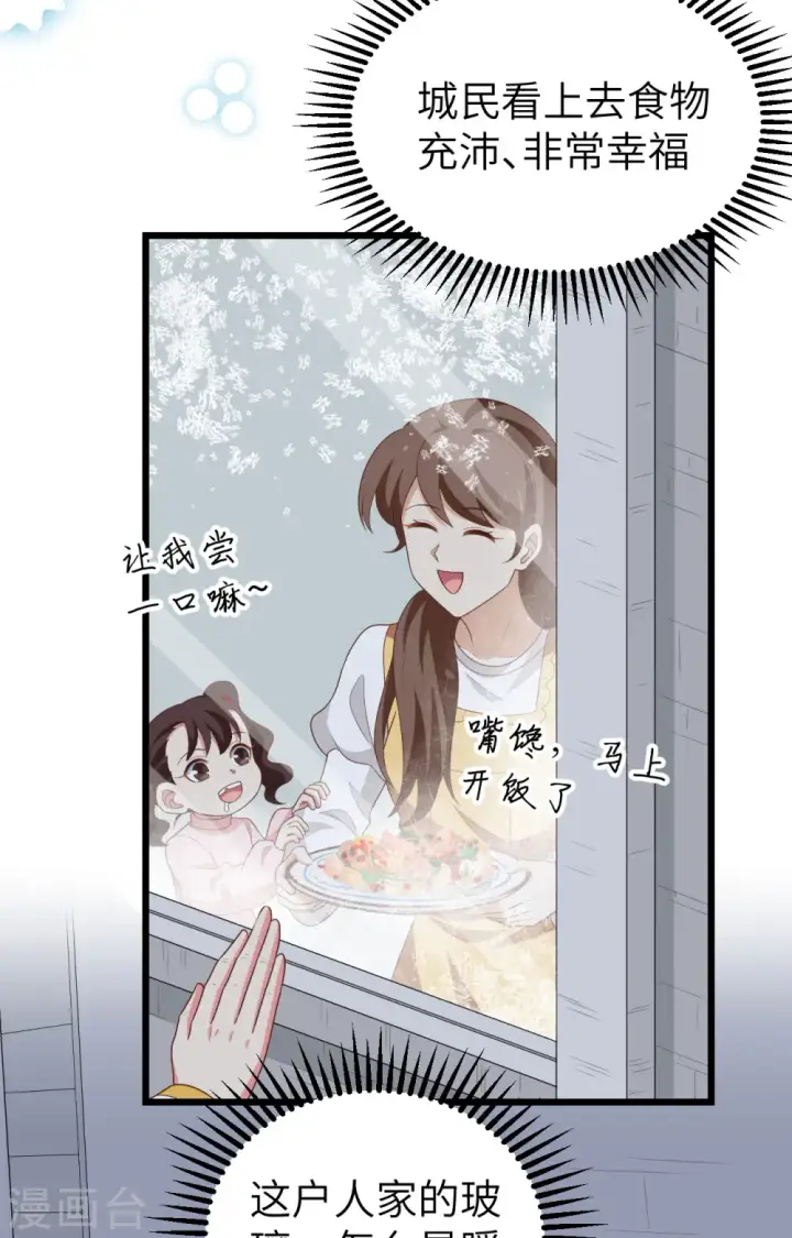 《从今天开始当城主》第378话图42