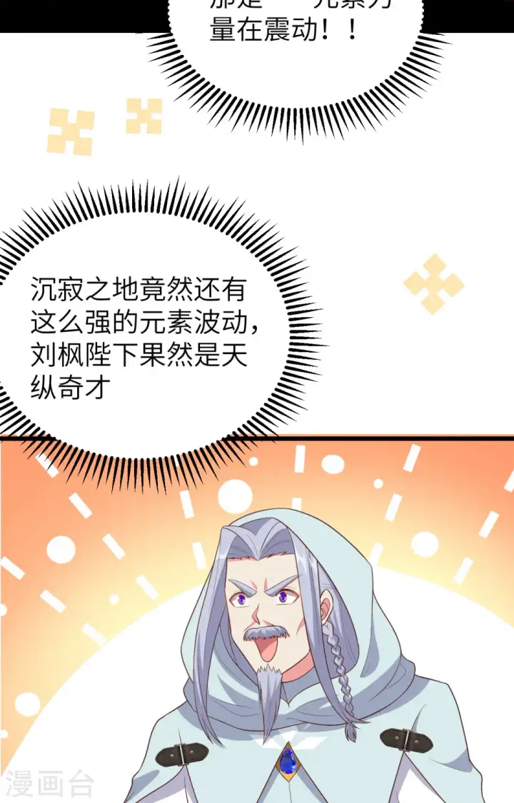《从今天开始当城主》第378话图48