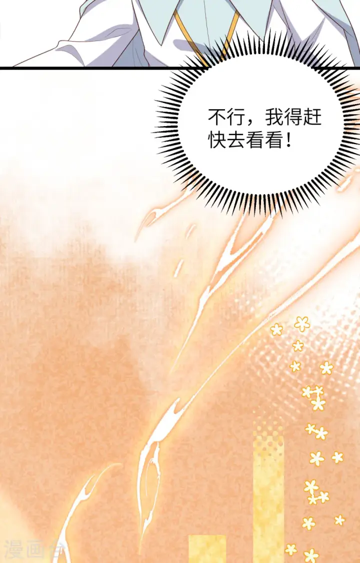 《从今天开始当城主》第378话图49