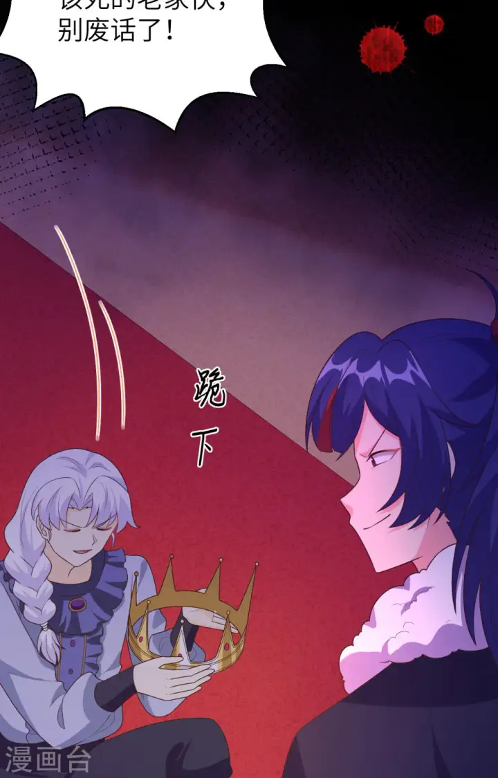 《从今天开始当城主》第378话图5