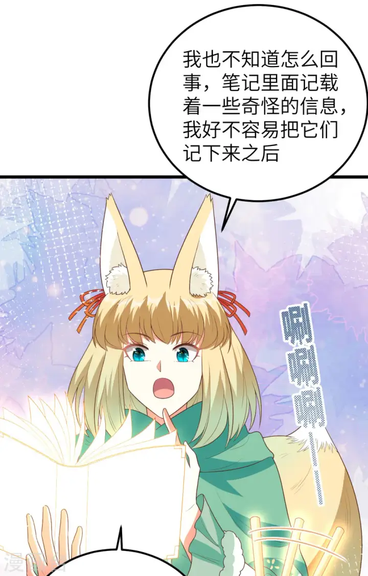 《从今天开始当城主》第378话图57