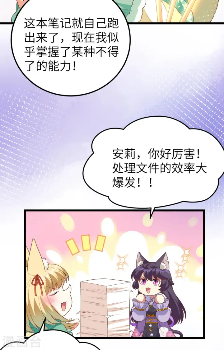 《从今天开始当城主》第378话图58