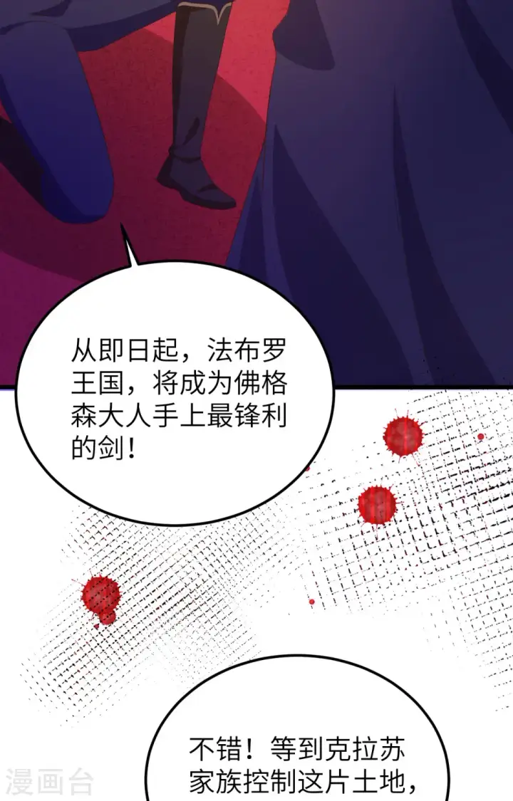 《从今天开始当城主》第378话图6