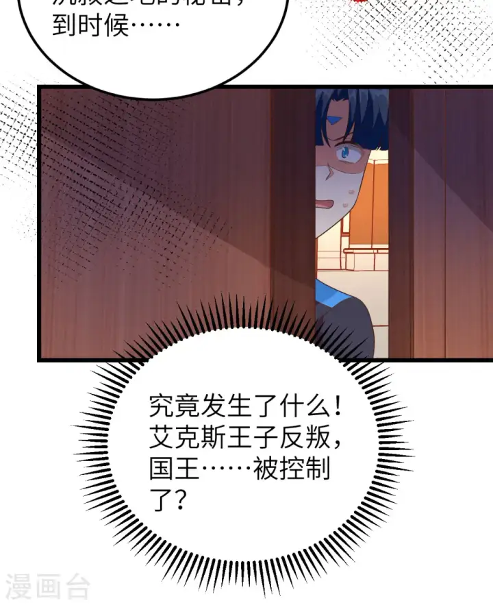 《从今天开始当城主》第378话图8