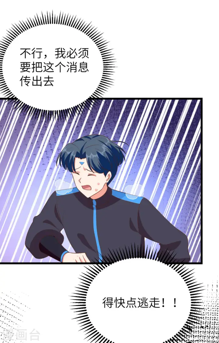 《从今天开始当城主》第378话图9