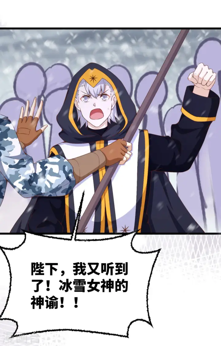 《从今天开始当城主》第379话图10