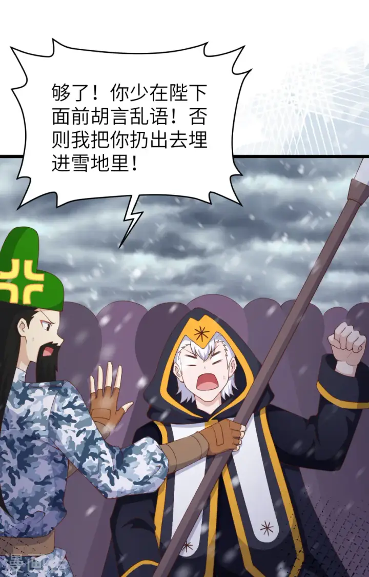 《从今天开始当城主》第379话图19