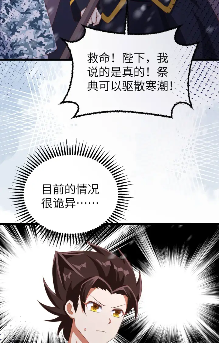 《从今天开始当城主》第379话图20