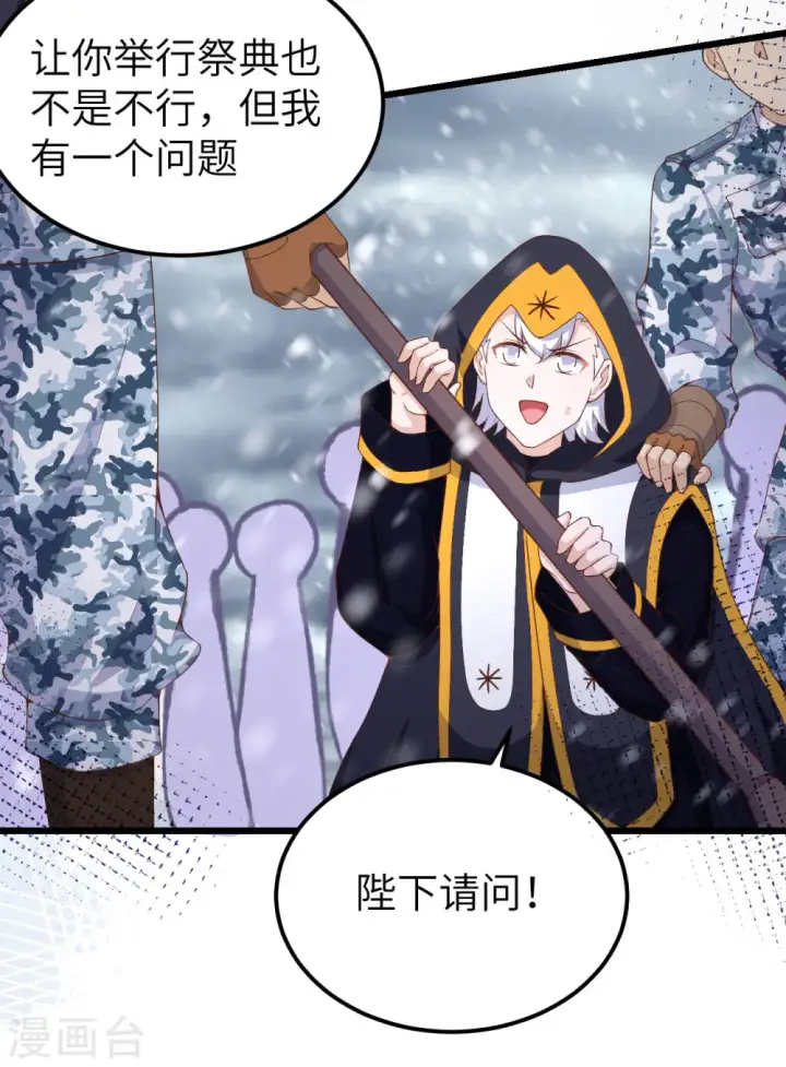 《从今天开始当城主》第379话图27