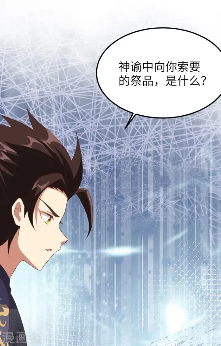 《从今天开始当城主》第379话图28