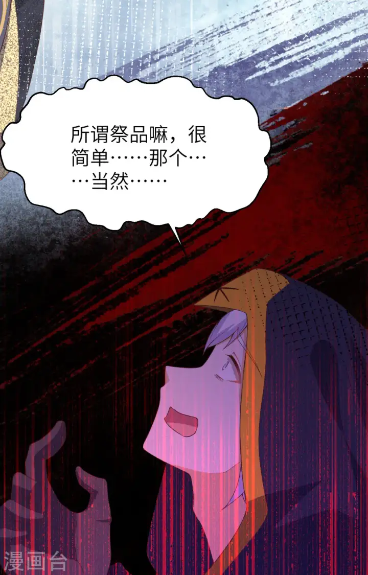 《从今天开始当城主》第379话图29
