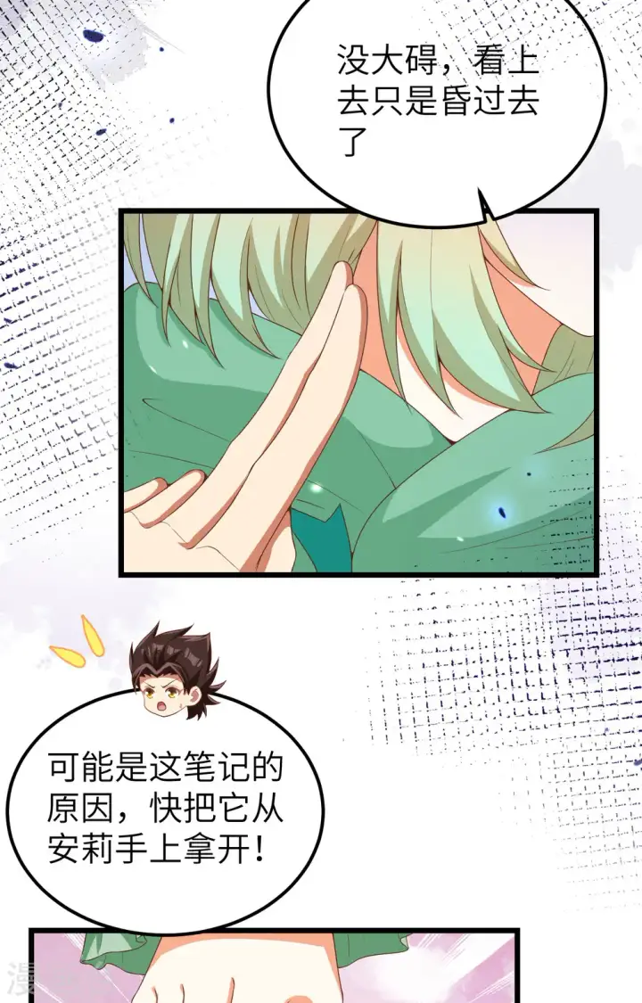 《从今天开始当城主》第379话图3