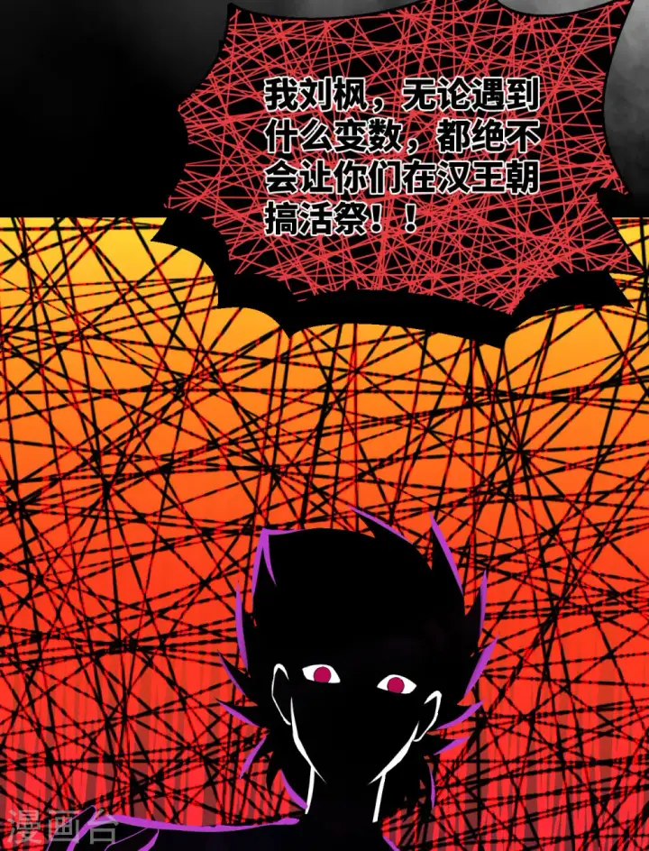 《从今天开始当城主》第379话图33