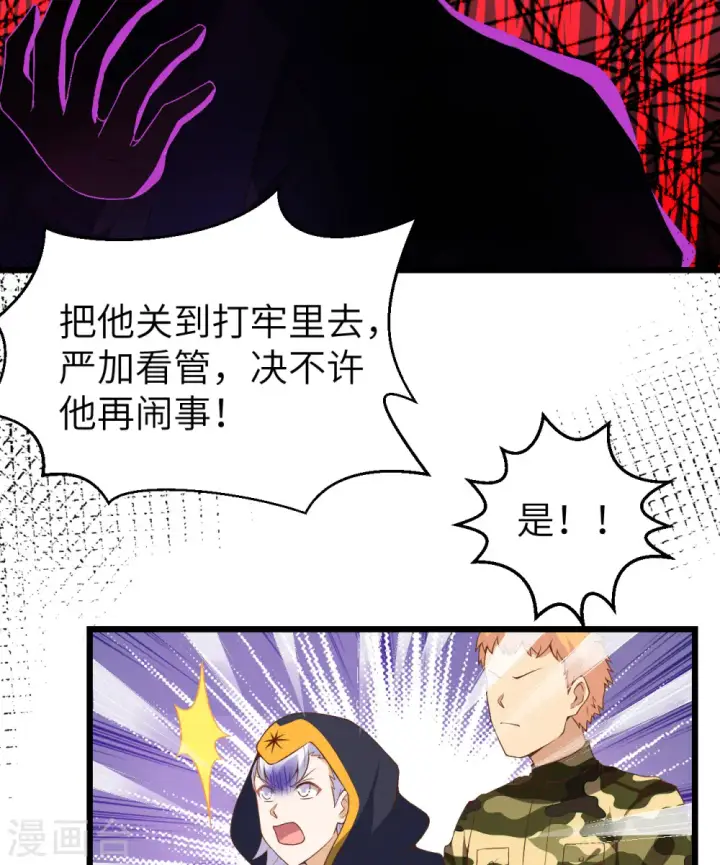 《从今天开始当城主》第379话图34