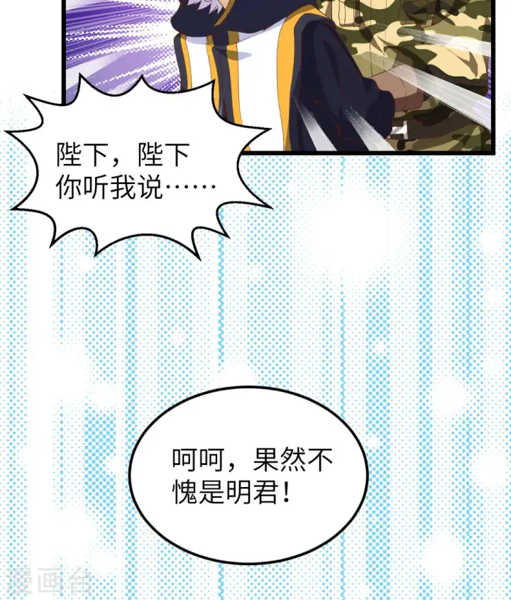 《从今天开始当城主》第379话图35