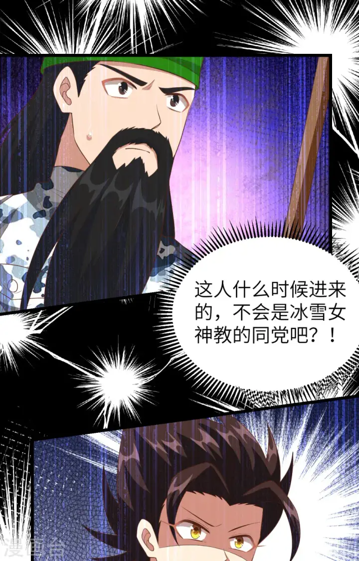 《从今天开始当城主》第379话图38