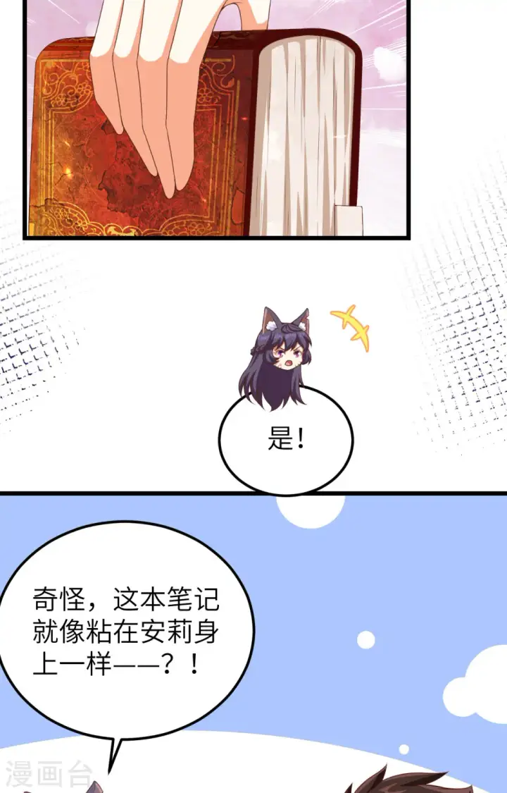 《从今天开始当城主》第379话图4