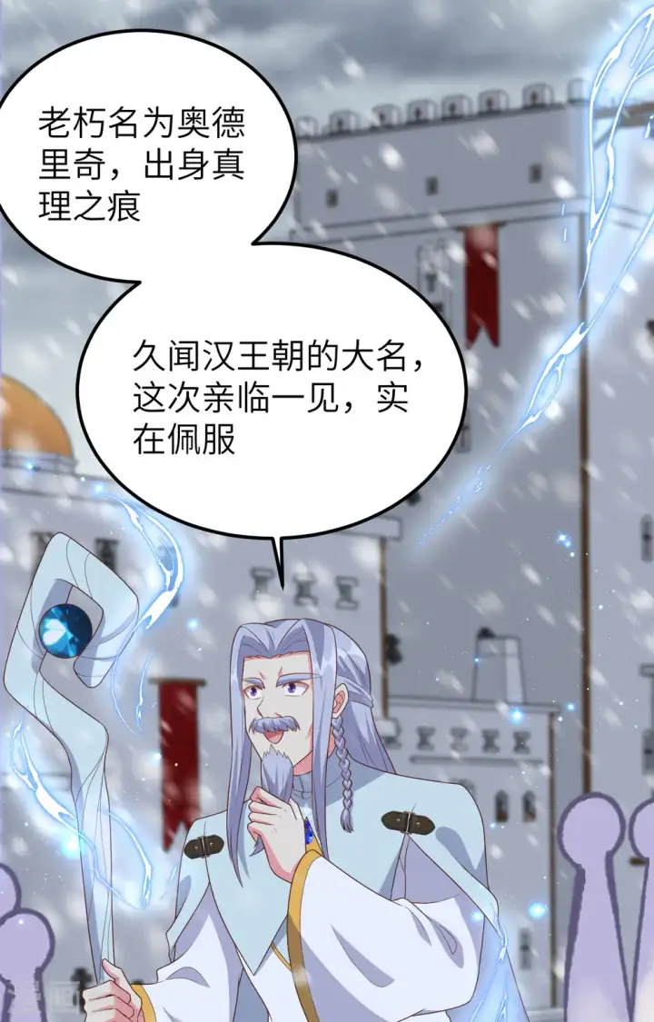 《从今天开始当城主》第379话图46