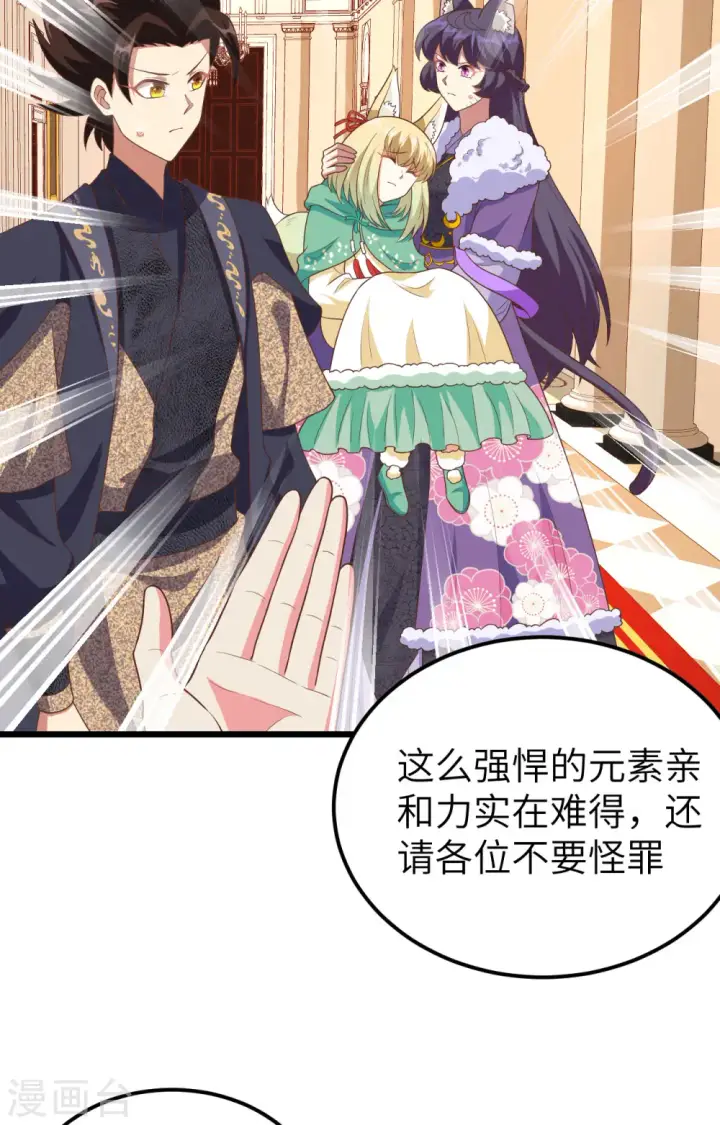 《从今天开始当城主》第379话图48