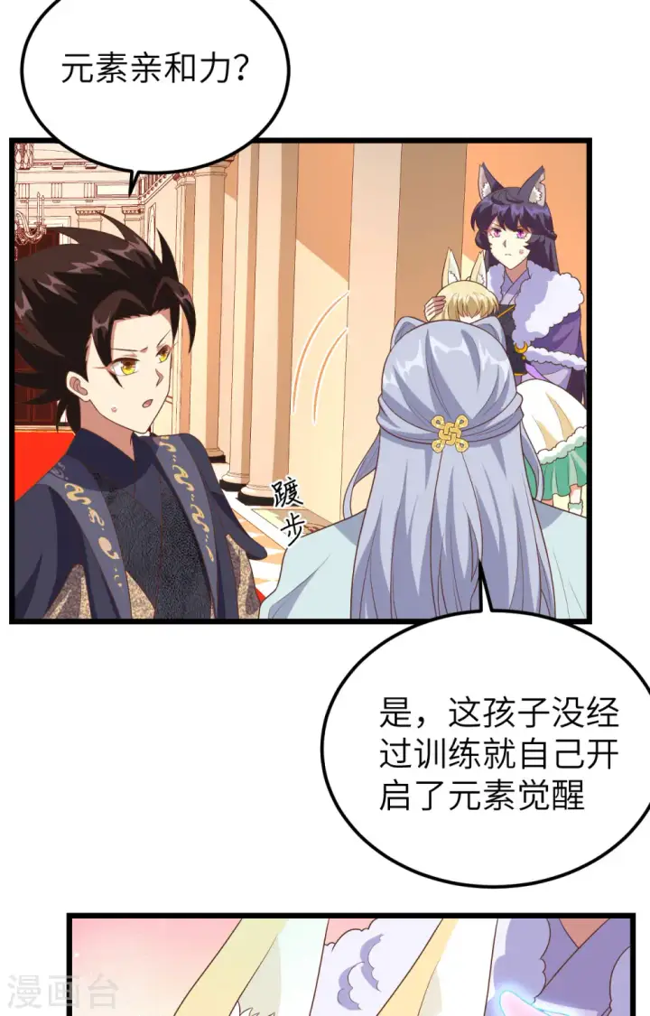 《从今天开始当城主》第379话图49