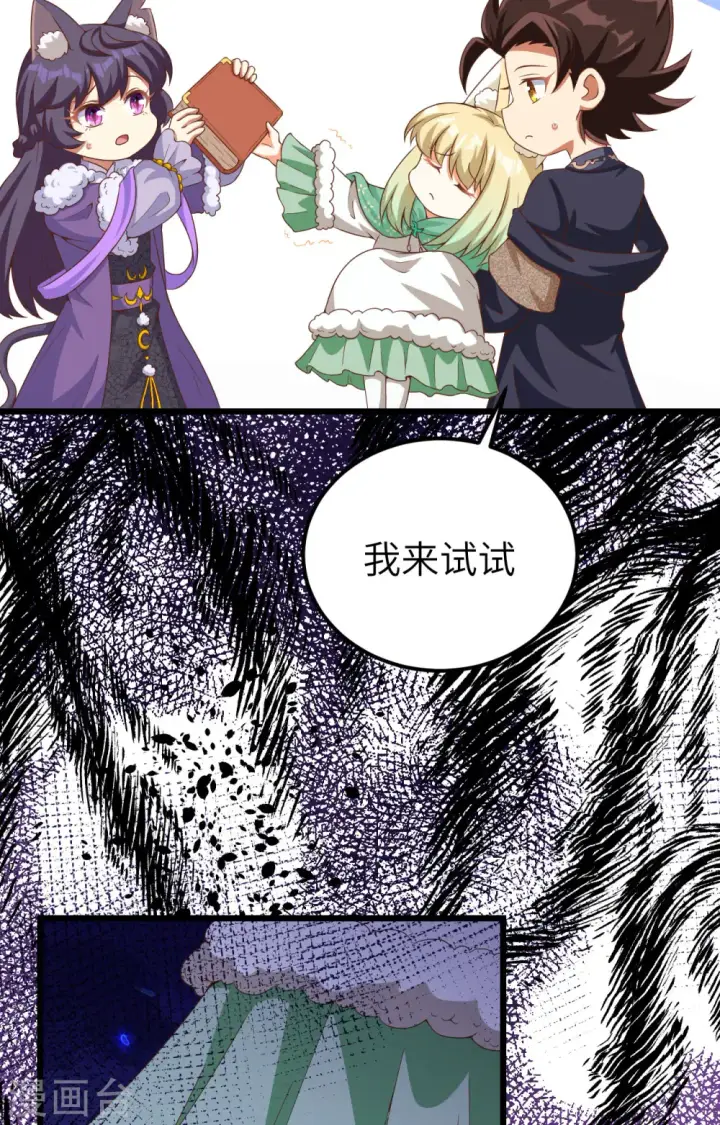 《从今天开始当城主》第379话图5