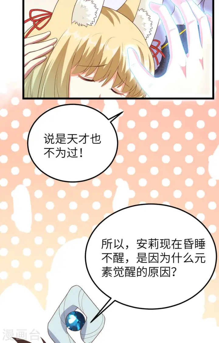 《从今天开始当城主》第379话图50