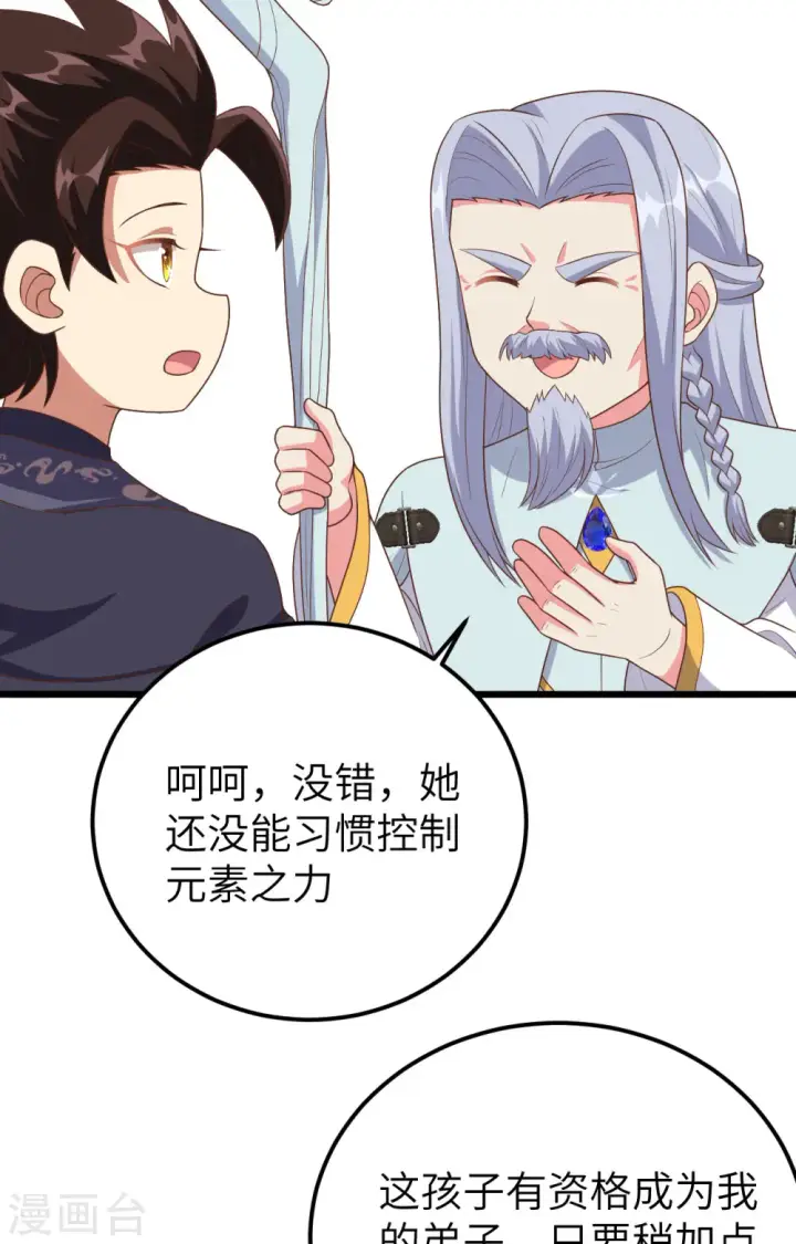 《从今天开始当城主》第379话图51
