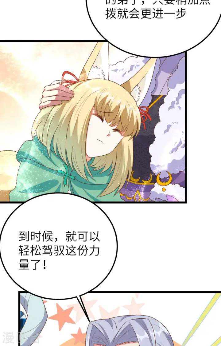 《从今天开始当城主》第379话图52