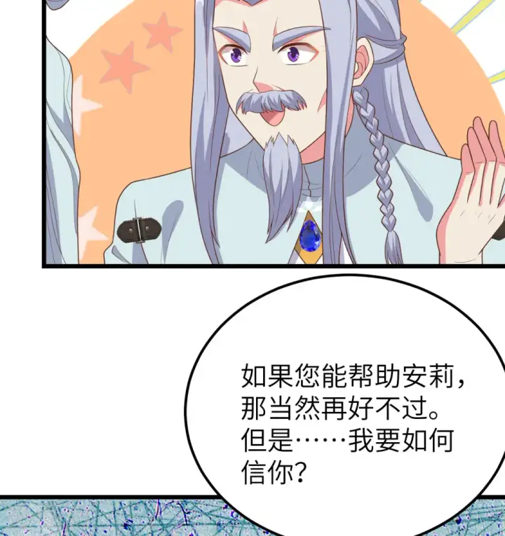 《从今天开始当城主》第379话图53