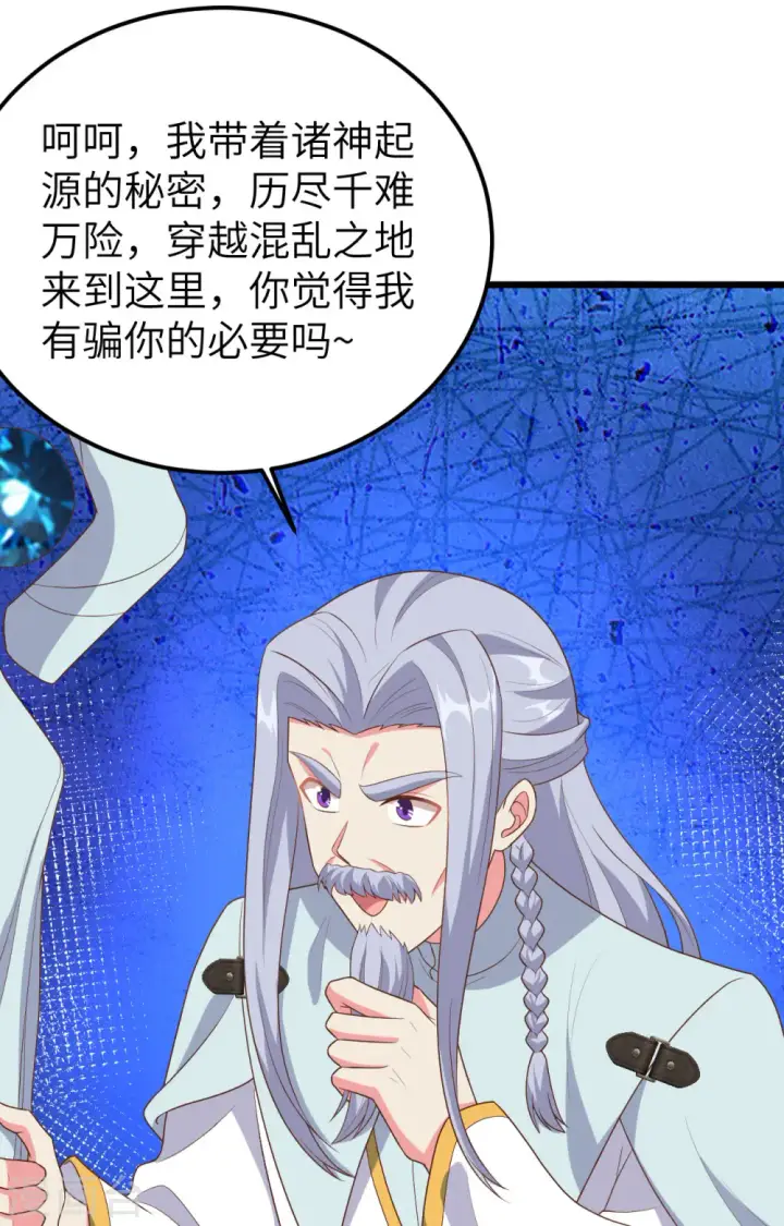 《从今天开始当城主》第379话图55