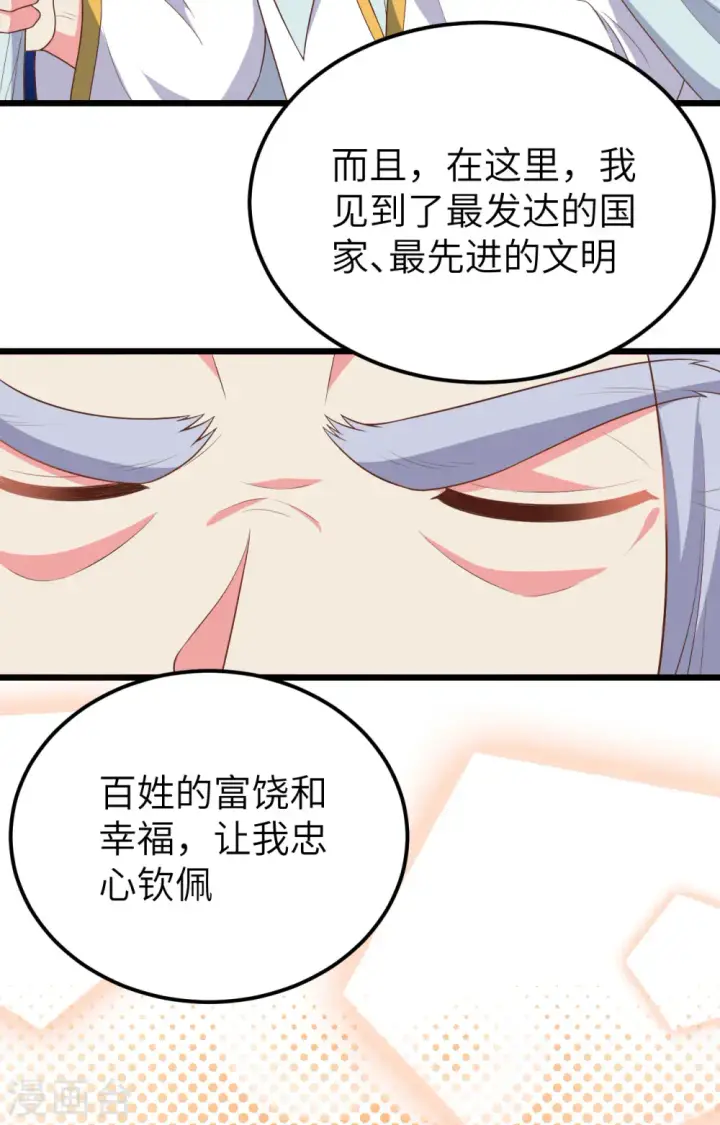 《从今天开始当城主》第379话图56