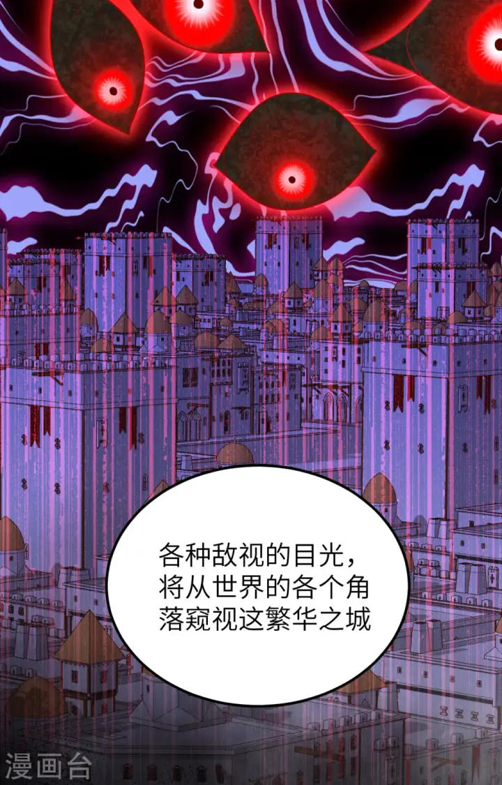 《从今天开始当城主》第379话图60
