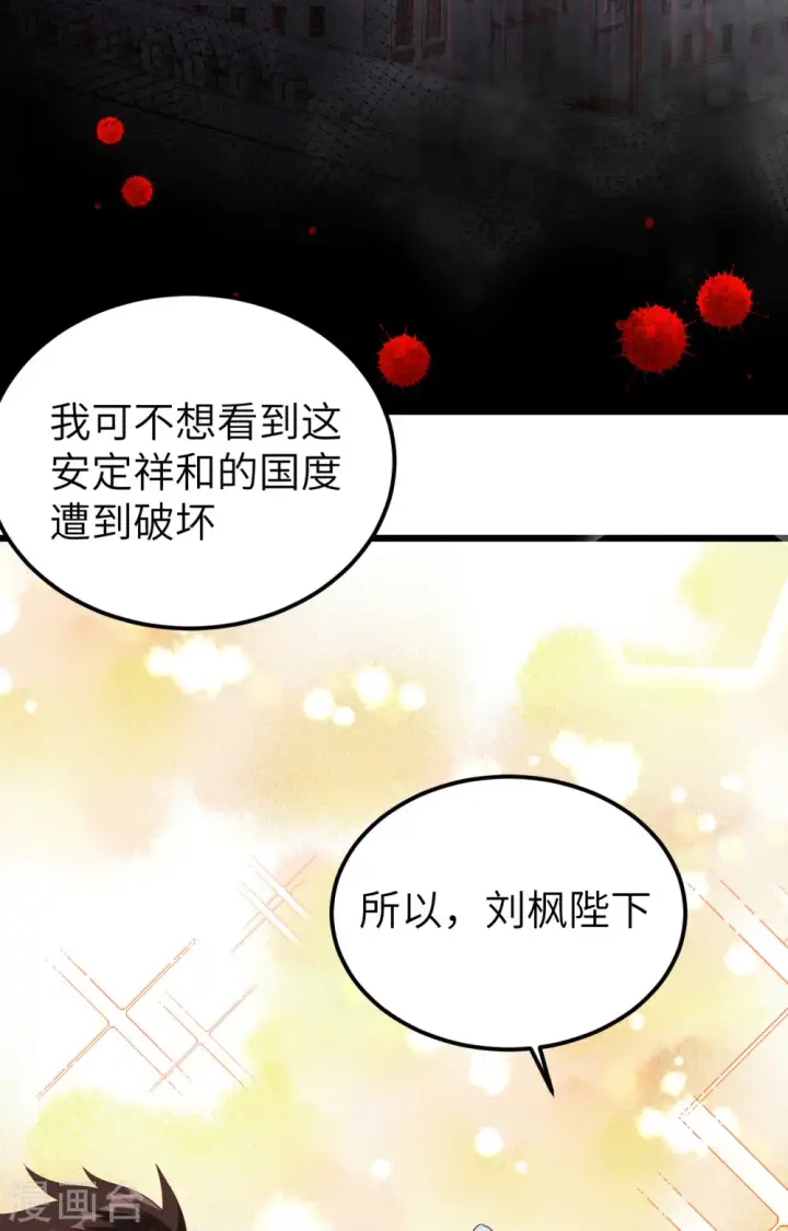 《从今天开始当城主》第379话图61