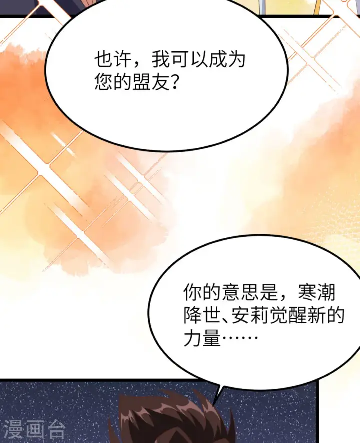 《从今天开始当城主》第379话图63