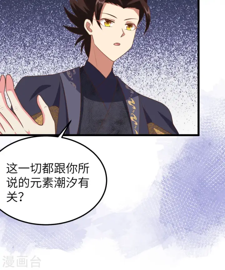 《从今天开始当城主》第379话图64