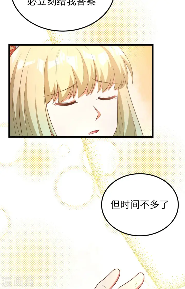 《从今天开始当城主》第379话图66