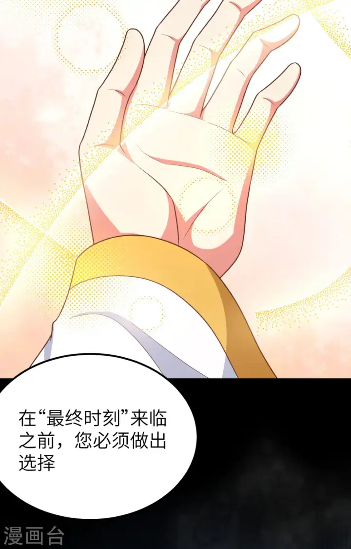 《从今天开始当城主》第379话图67