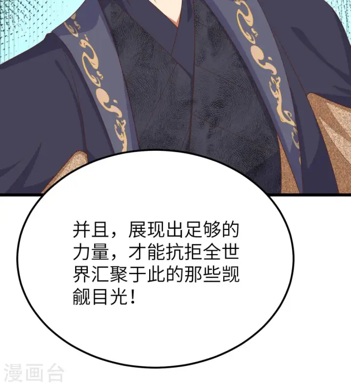 《从今天开始当城主》第379话图69