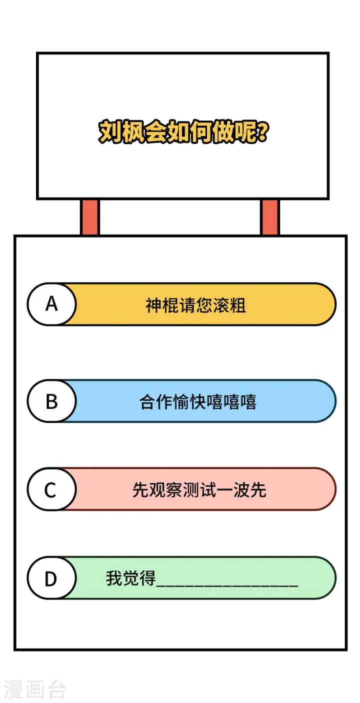 《从今天开始当城主》第379话图70