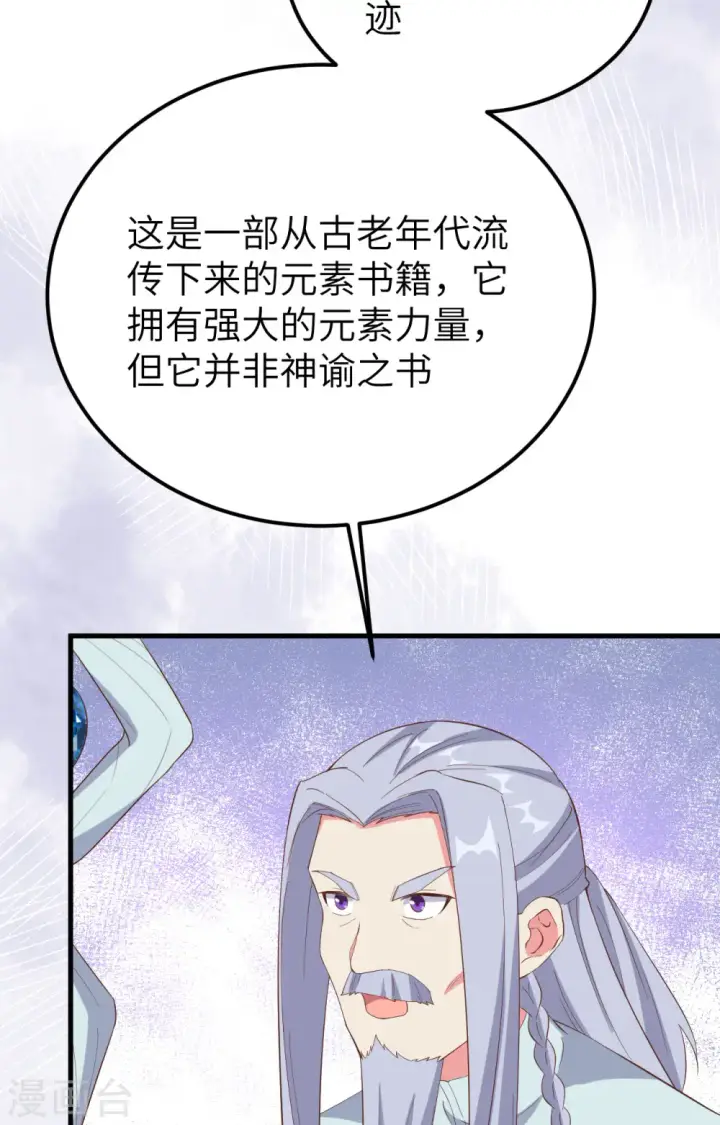《从今天开始当城主》第380话图10