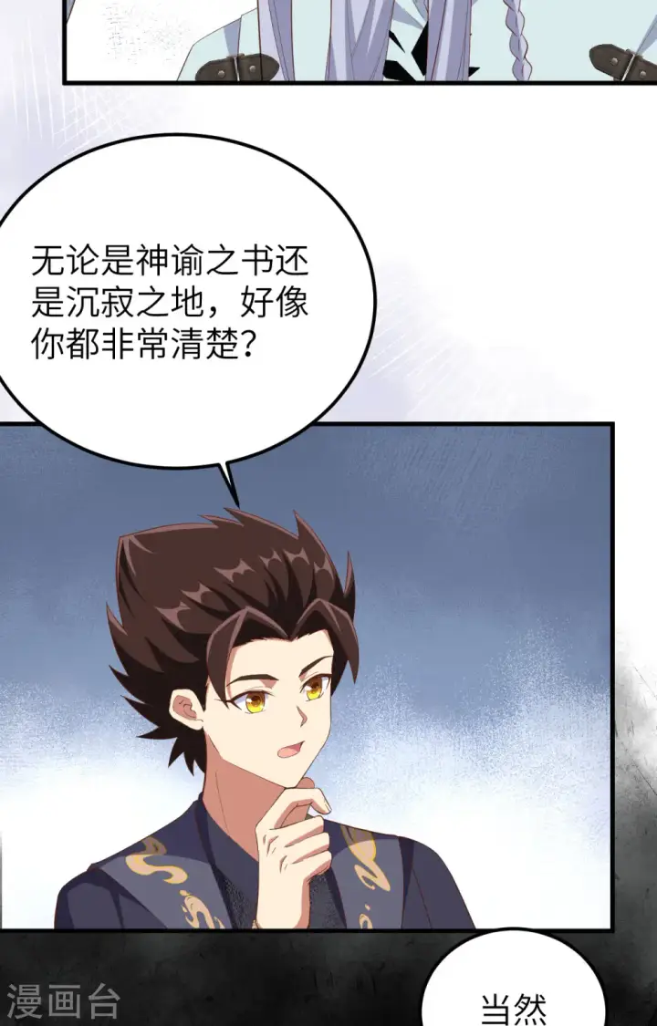 《从今天开始当城主》第380话图11