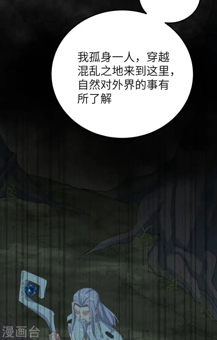 《从今天开始当城主》第380话图12