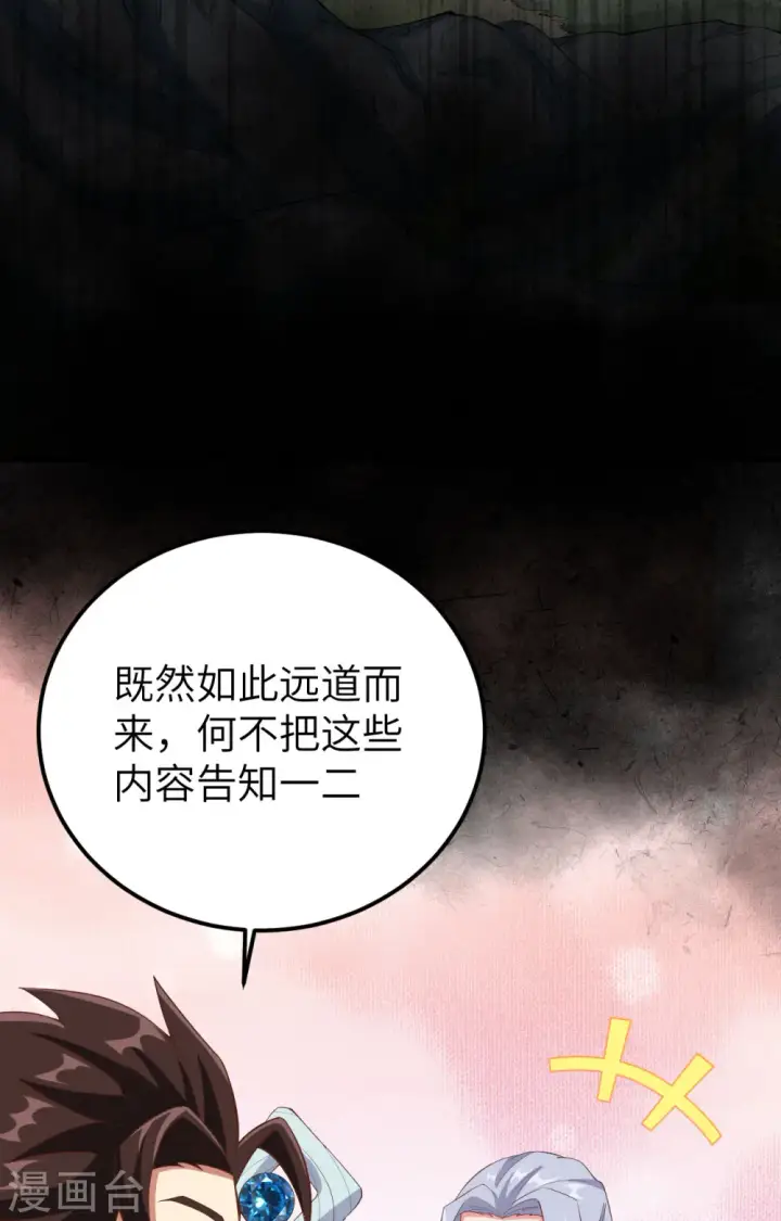 《从今天开始当城主》第380话图14