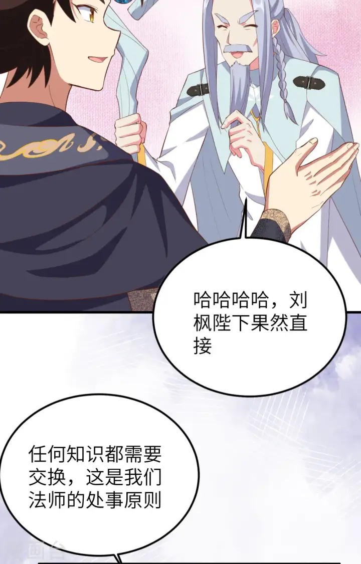 《从今天开始当城主》第380话图15