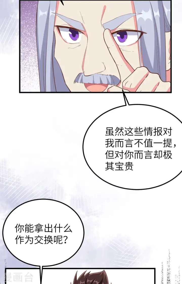 《从今天开始当城主》第380话图16